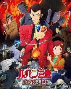 ルパン三世 血の刻印 永遠のmermaid BGM集
