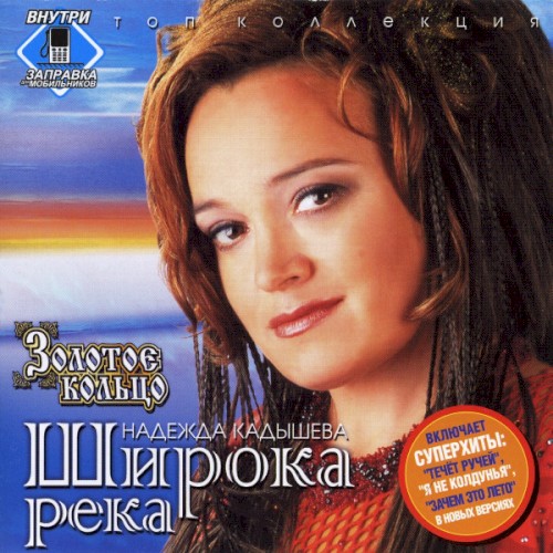 Широка река