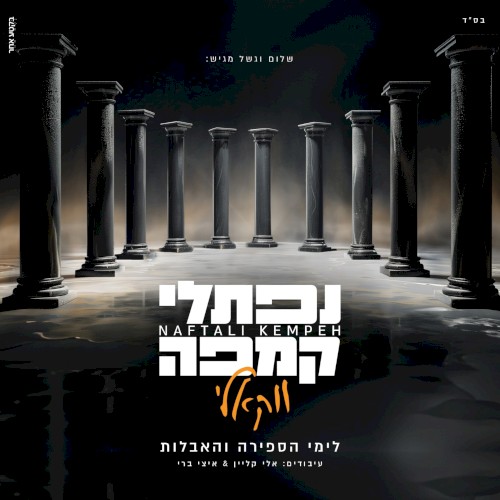 (נפתלי קמפה (ווקאלי