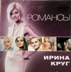 Романсы