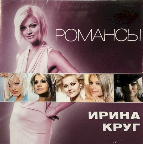 Романсы