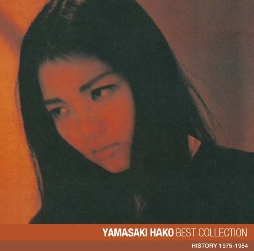 山崎ハコ ベスト・コレクション