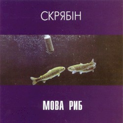 Мова Риб