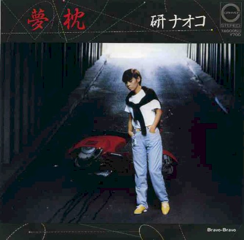 夢枕