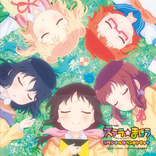 TVアニメ「ステラのまほう」オリジナルサウンドトラック