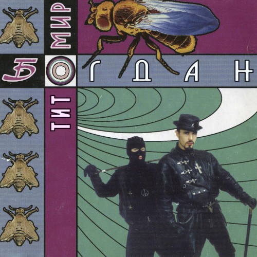 Высокая энергия II