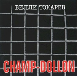 Champ-dollon