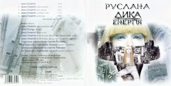 Дика енергія