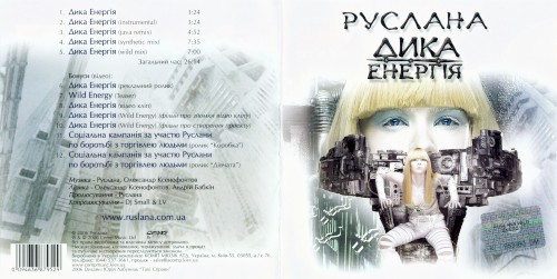 Дика енергія