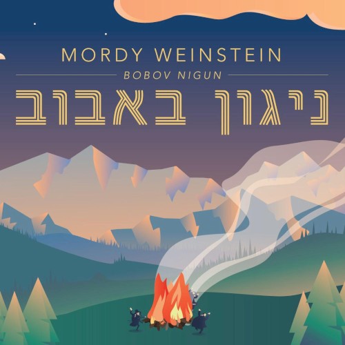 Bobov Nigun