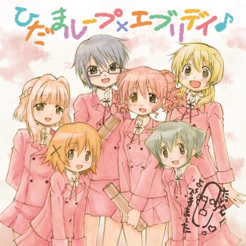 ひだまループ×エブリデイ♪