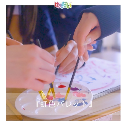 虹色パレット
