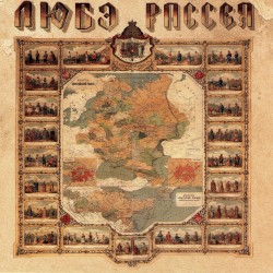 Рассея