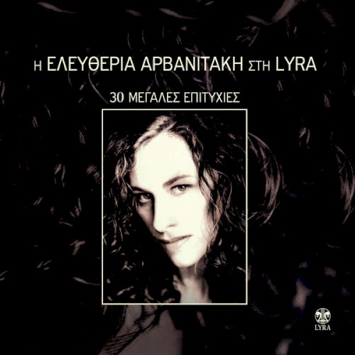 Οι μεγάλες επιτυχίες