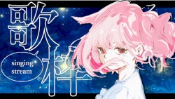 【歌枠/singsong】久しぶりゲリラ歌🌟アーカイブ残しません