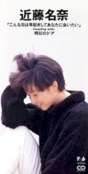こんな日は早起きしてあなたに会いたい