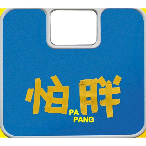 你怕胖嗎?