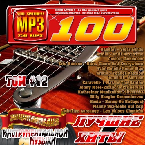 The Encyclopedia of Instrumental Music, Vol. 12