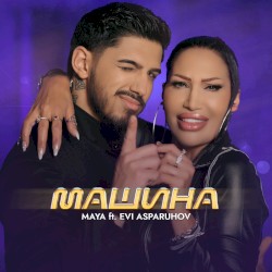 Машина
