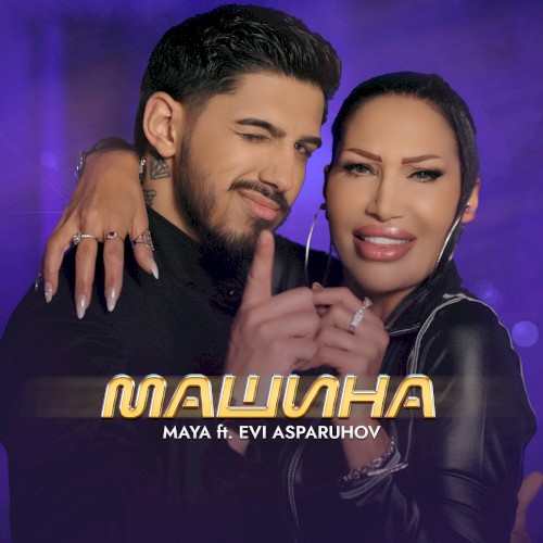 Машина