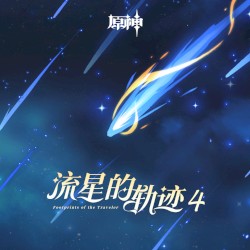 Genshin Impact – Footprints of the Traveler, Vol. 4