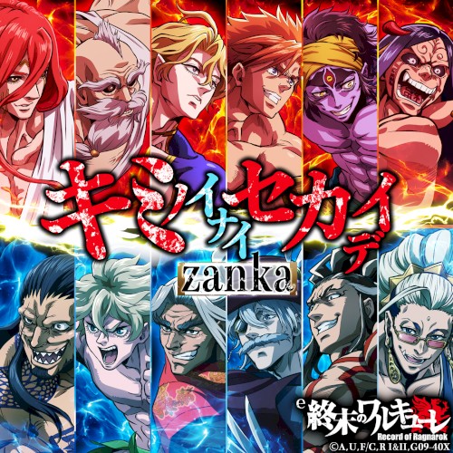 キミノイナイセカイデ