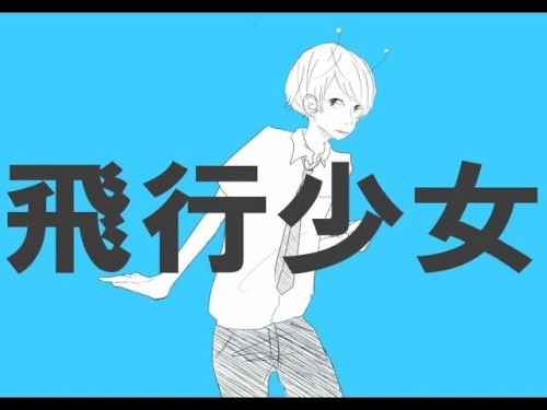Hikou Shoujo