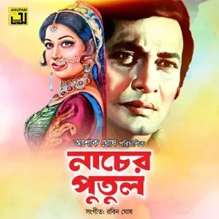 Nacher Putul (Original Motion Picture Soundtrack)