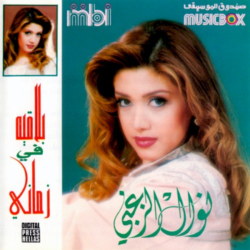 Balaee Fi Zamani
