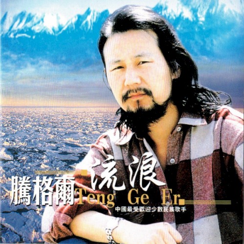 流浪