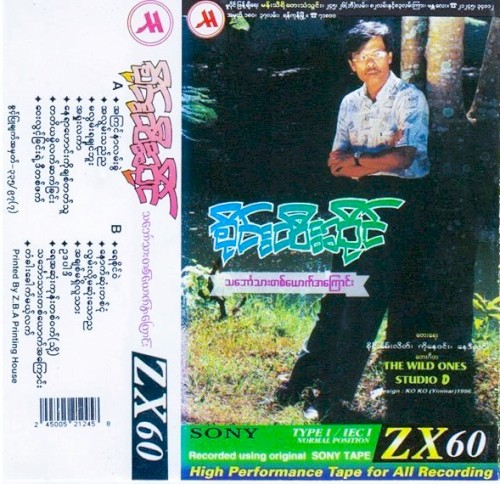 သင်္ဘောသားတစ်ယောက်အကြောင်း
