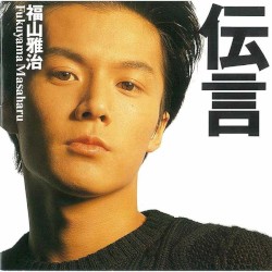 伝言