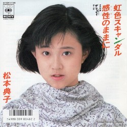 虹色スキャンダル