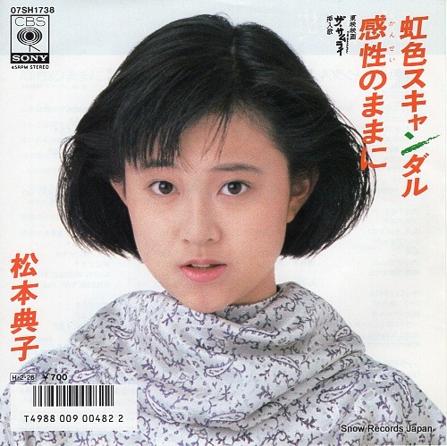 虹色スキャンダル