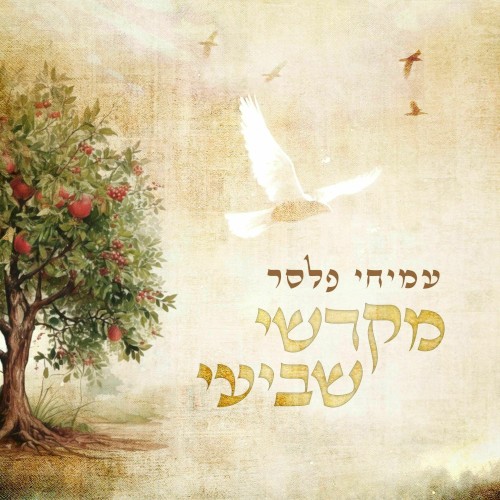 מקדשי שביעי