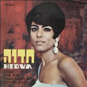 חדוה