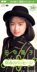 陽春のパッセージ
