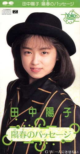 陽春のパッセージ