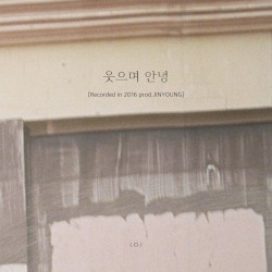 웃으며 안녕