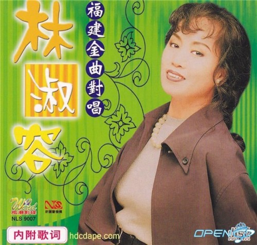 福建金曲對唱