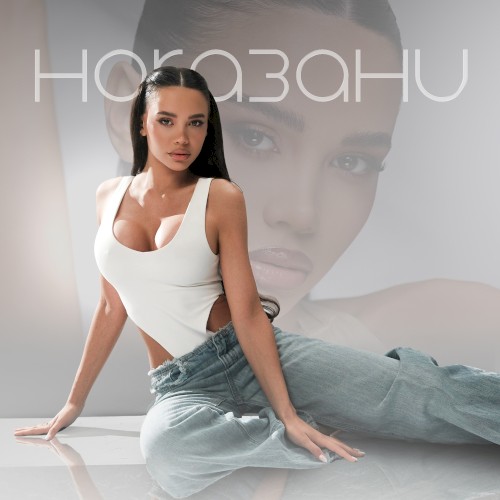 Наказани