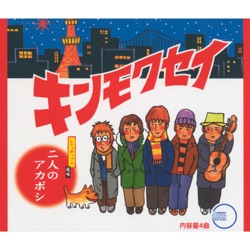 二人のアカボシ