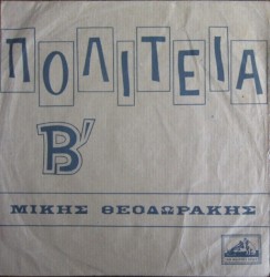Πολιτεία Β'