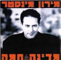 מדינה חמה