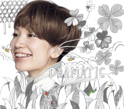 ドラマチック