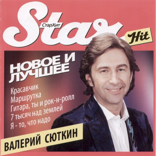Новое и лучшее