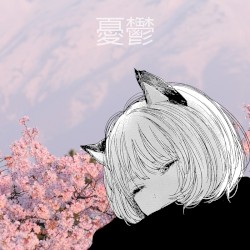秋