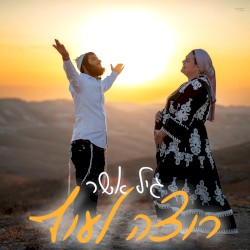 רוצה לעוף