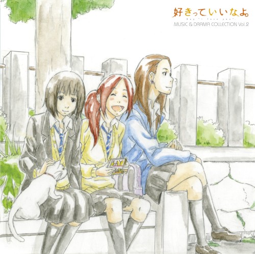 好きっていいなよ。 Music&Drama Collection CD vol.2