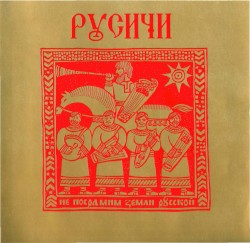 Не посрамим земли русской